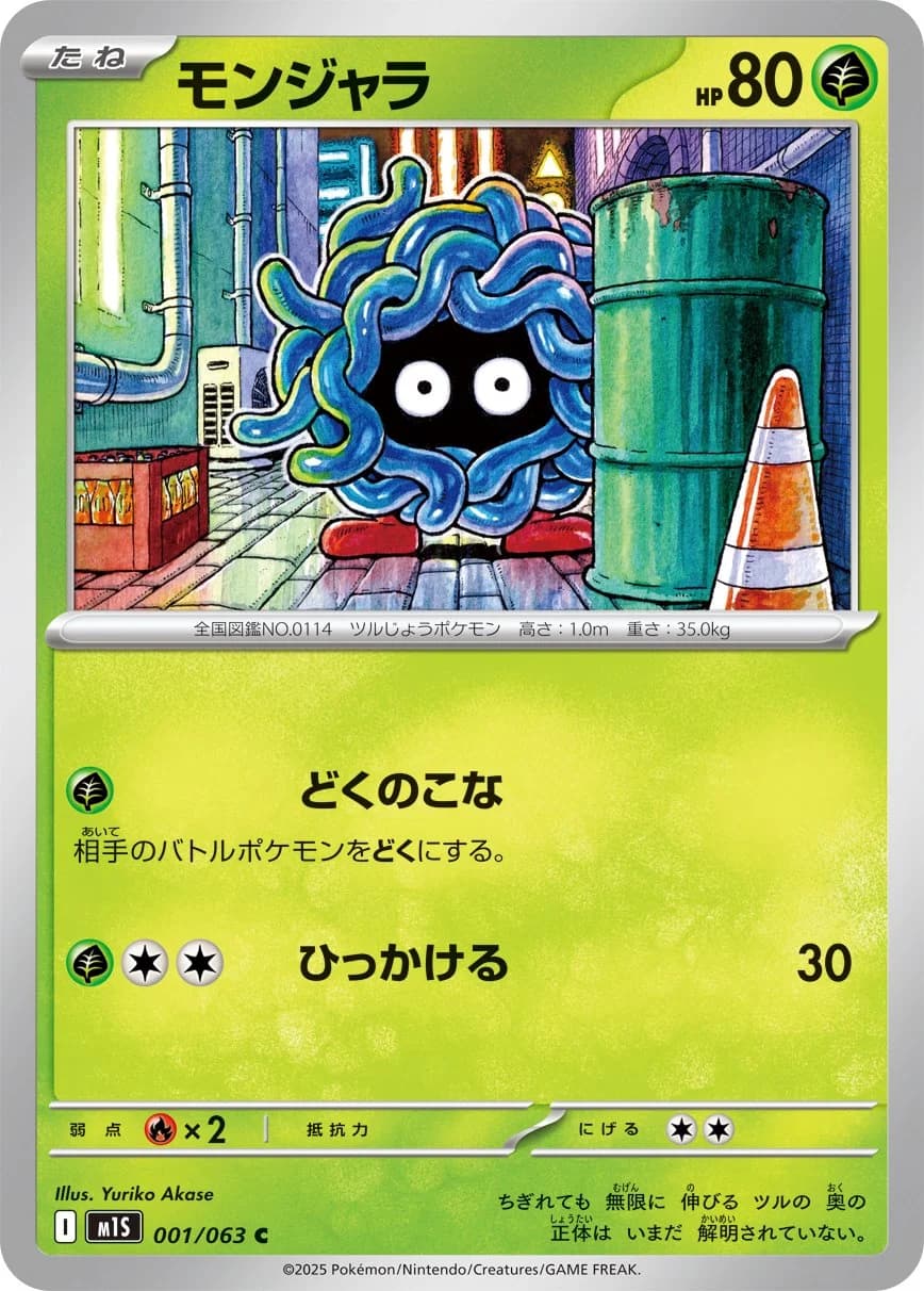 Mega Evolution Pokemon card #006 - high resolution TCG trading card image