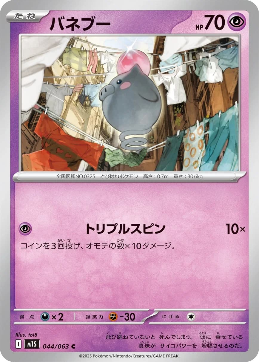 Mega Evolution Pokemon card #062 - high resolution TCG trading card image