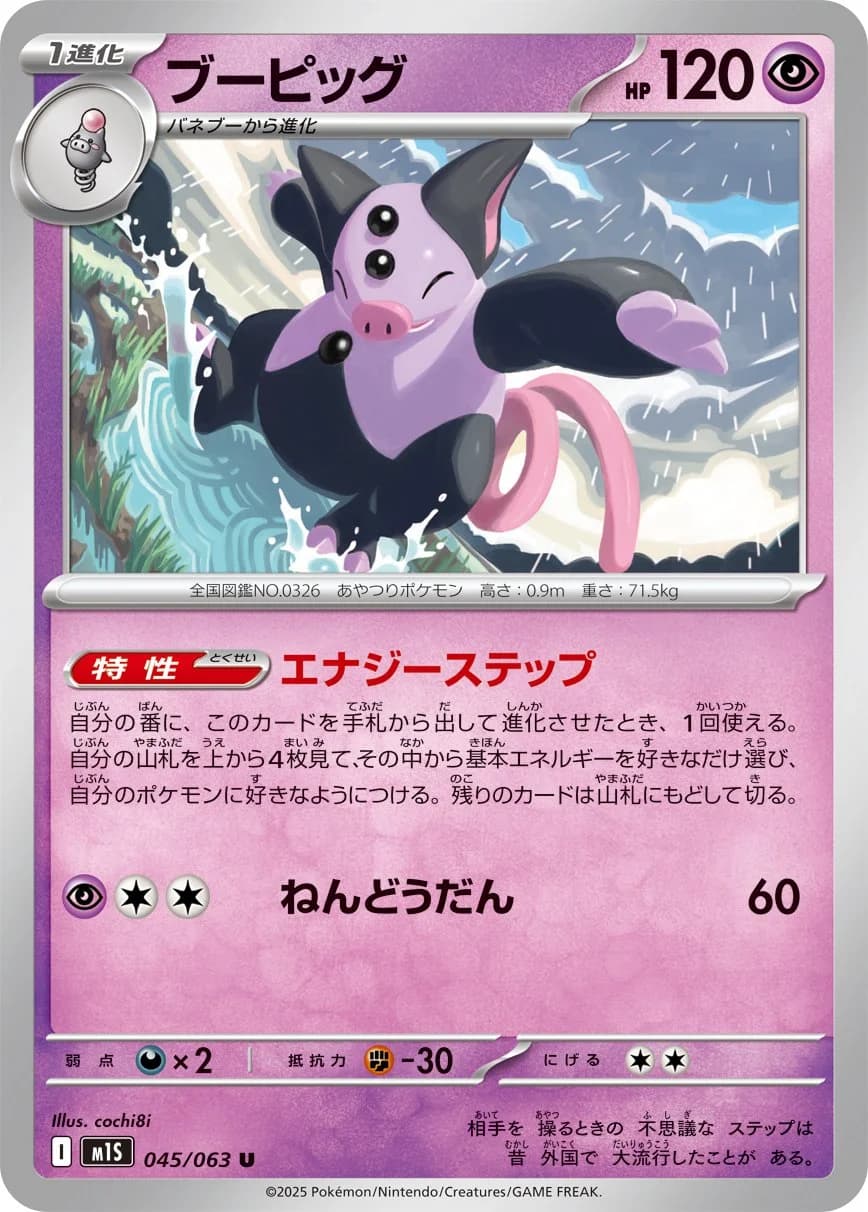Mega Evolution Pokemon card #063 - high resolution TCG trading card image
