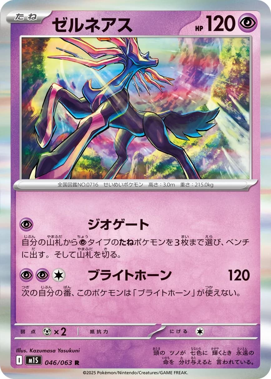 Mega Evolution Pokemon card #064 - high resolution TCG trading card image