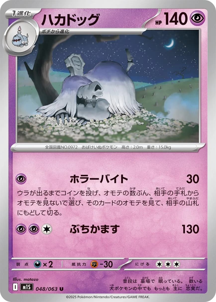 Mega Evolution Pokemon card #065 - high resolution TCG trading card image