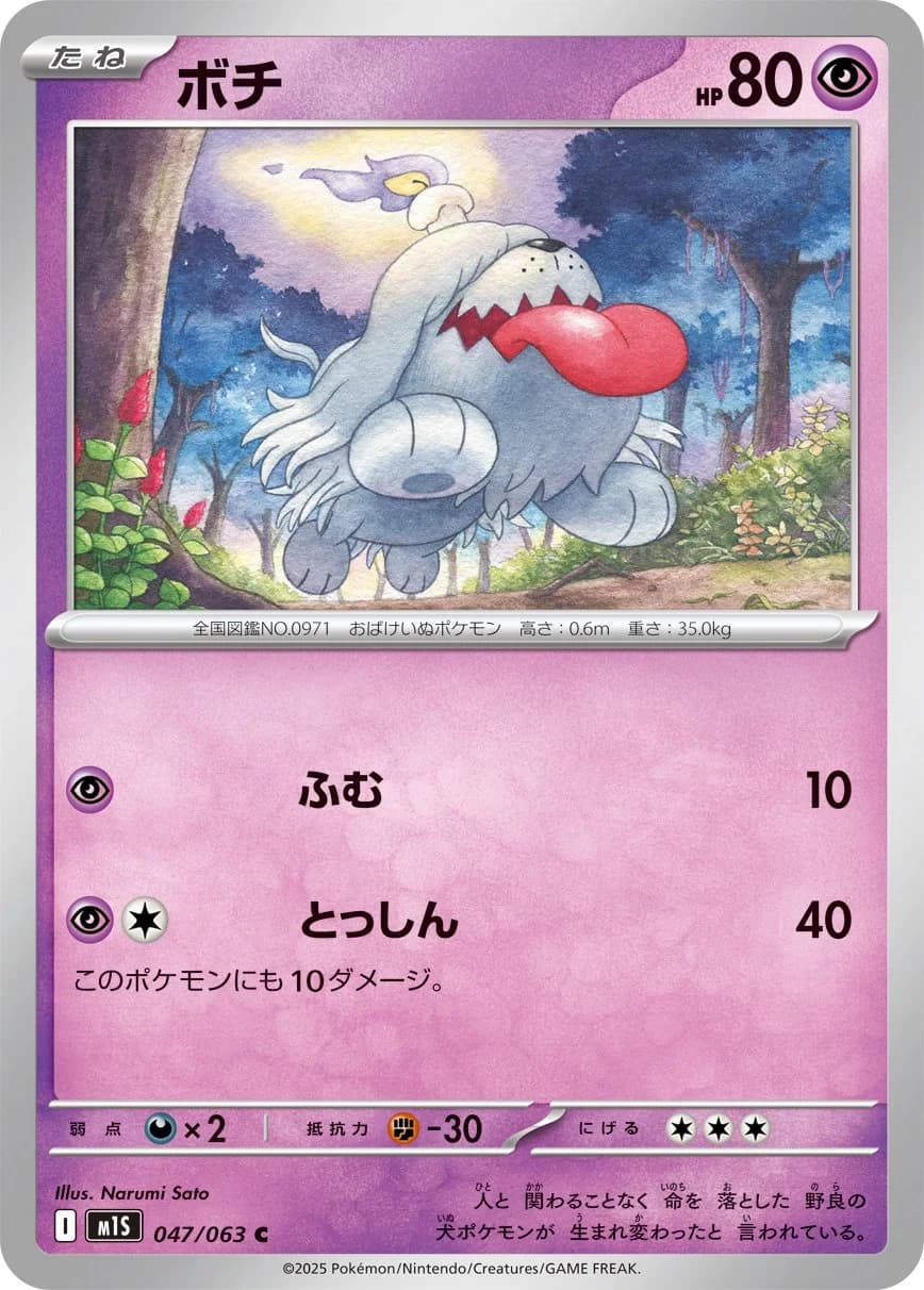 Mega Evolution Pokemon card #066 - high resolution TCG trading card image