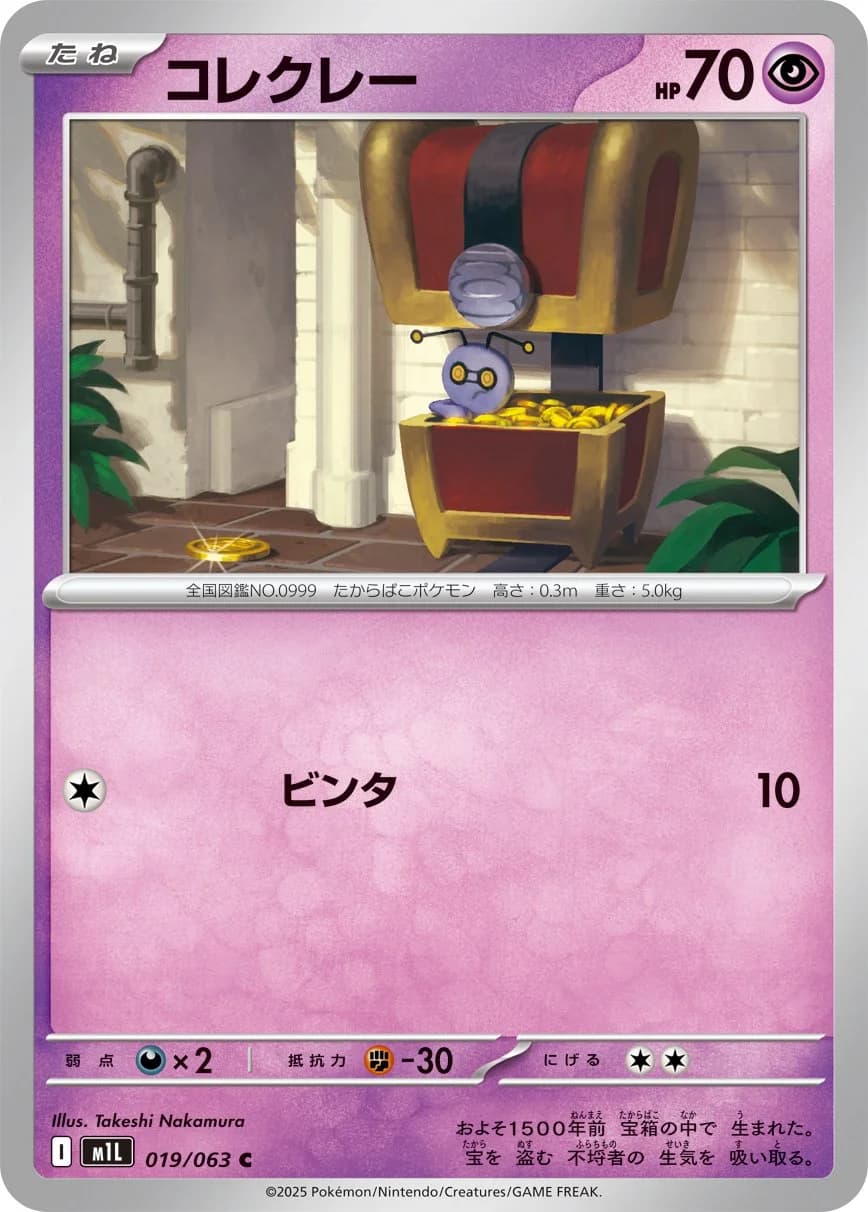 Mega Evolution Pokemon card #067 - high resolution TCG trading card image
