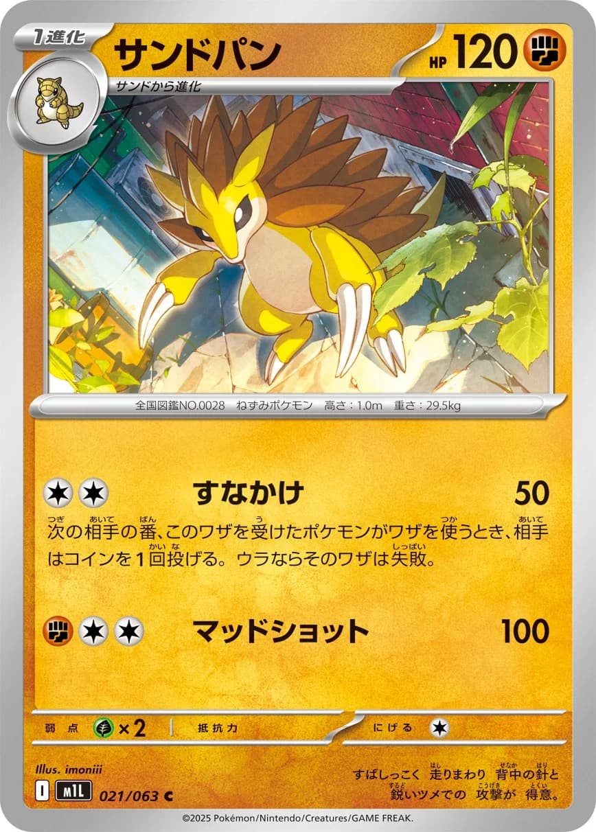 Mega Evolution Pokemon card #069 - high resolution TCG trading card image