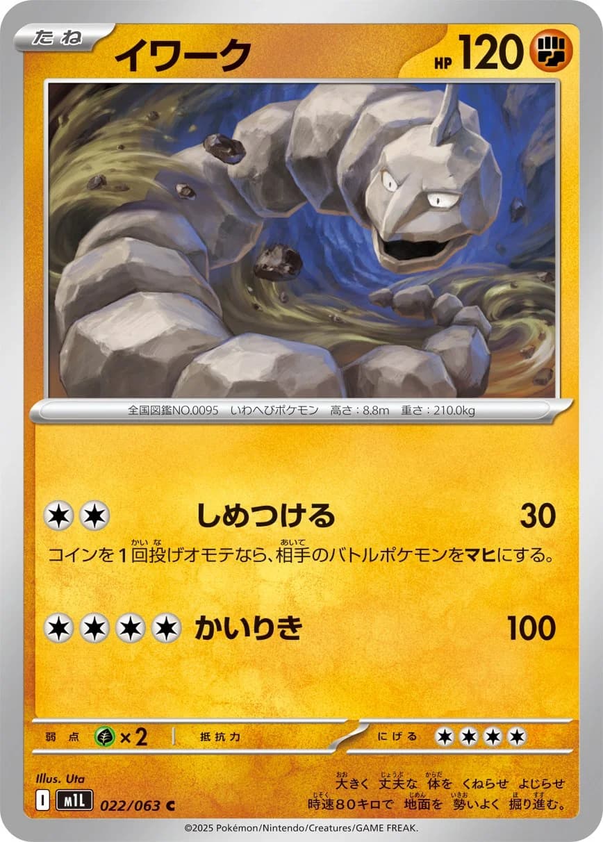 Mega Evolution Pokemon card #070 - high resolution TCG trading card image