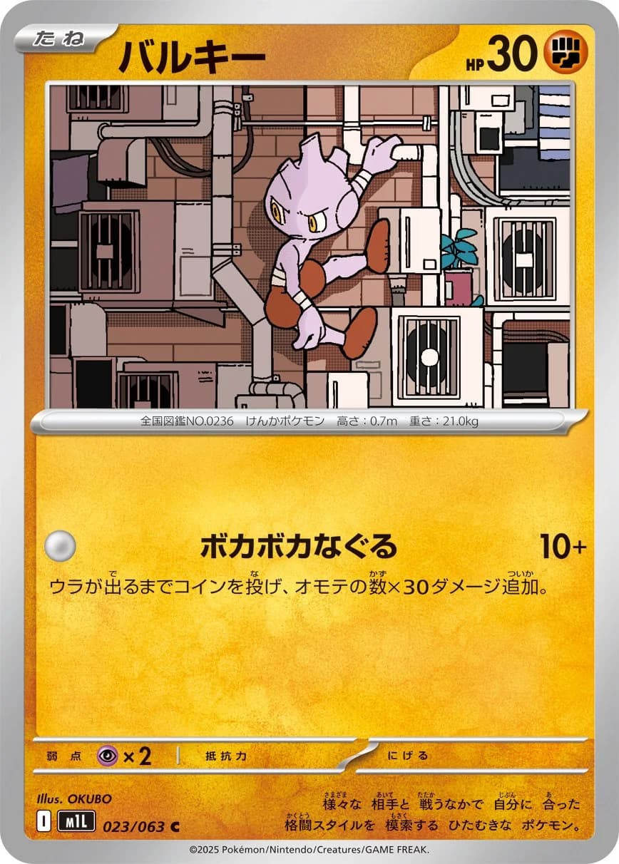 Mega Evolution Pokemon card #071 - high resolution TCG trading card image