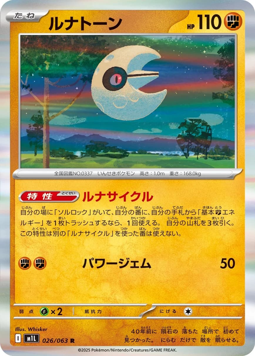 Mega Evolution Pokemon card #074 - high resolution TCG trading card image