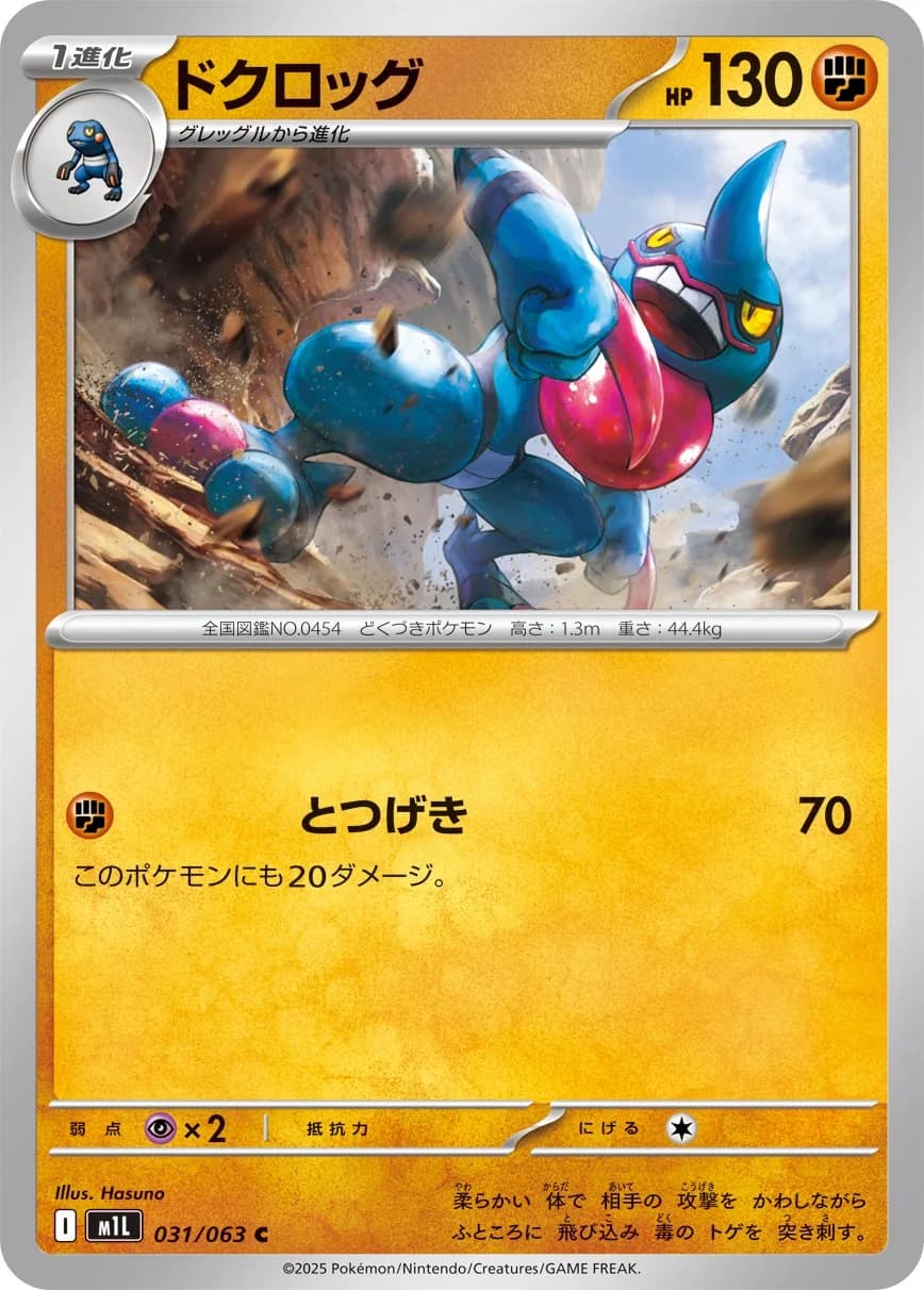 Mega Evolution Pokemon card #079 - high resolution TCG trading card image