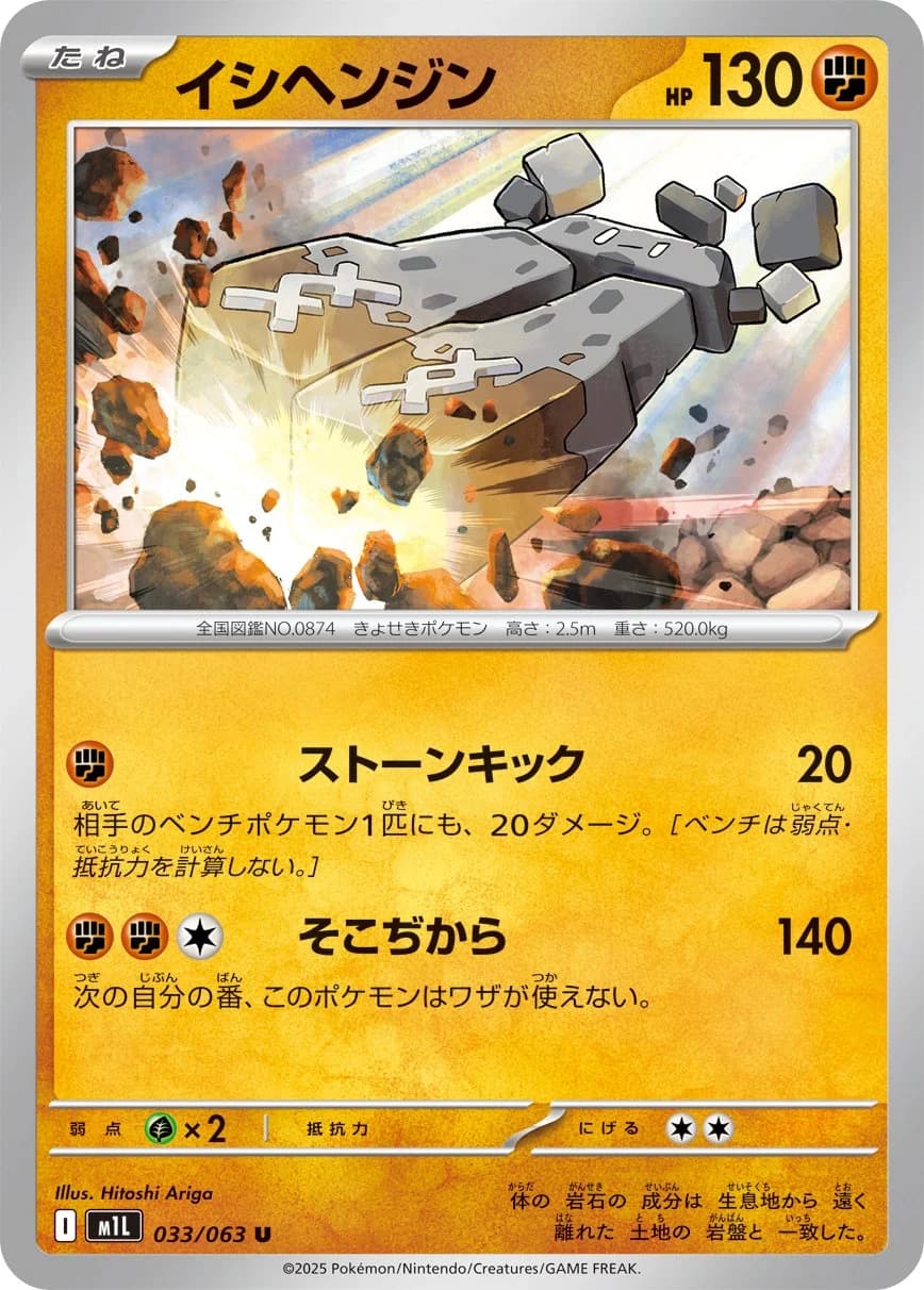 Mega Evolution Pokemon card #081 - high resolution TCG trading card image