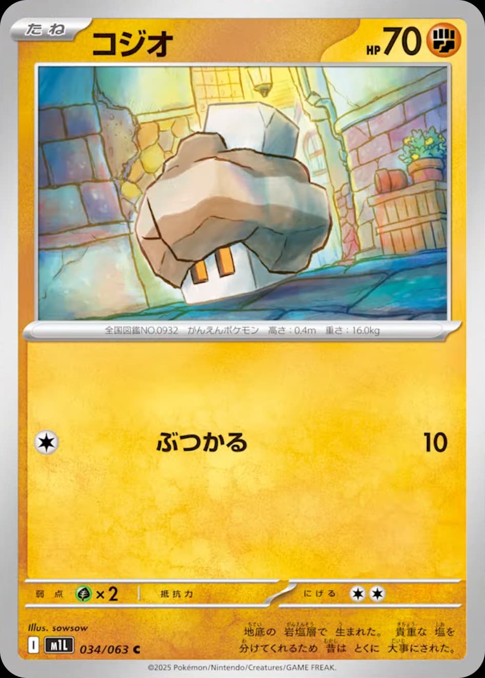 Mega Evolution Pokemon card #082 - high resolution TCG trading card image
