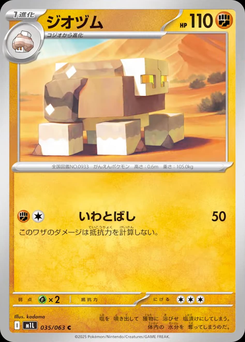 Mega Evolution Pokemon card #083 - high resolution TCG trading card image