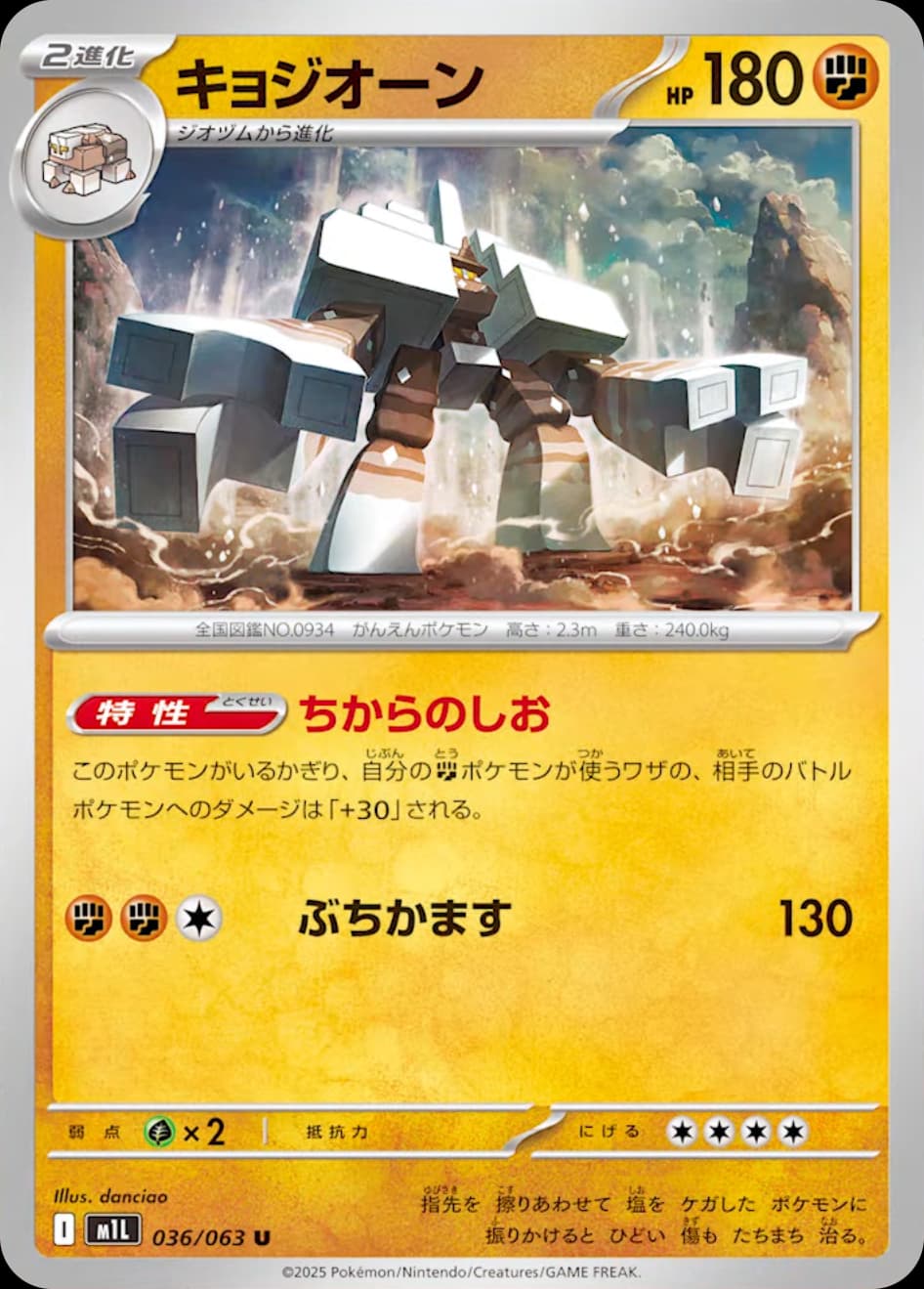Mega Evolution Pokemon card #084 - high resolution TCG trading card image