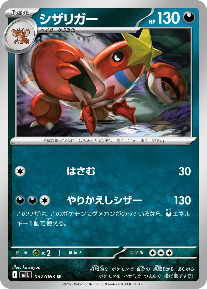 Mega Evolution Pokemon card #085 - high resolution TCG trading card image