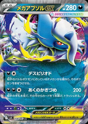 Mega Evolution Pokemon card #086 - high resolution TCG trading card image
