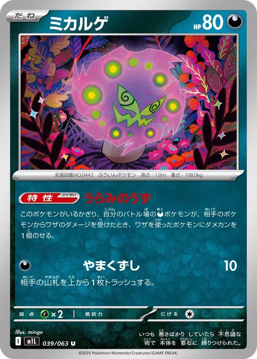 Mega Evolution Pokemon card #087 - high resolution TCG trading card image