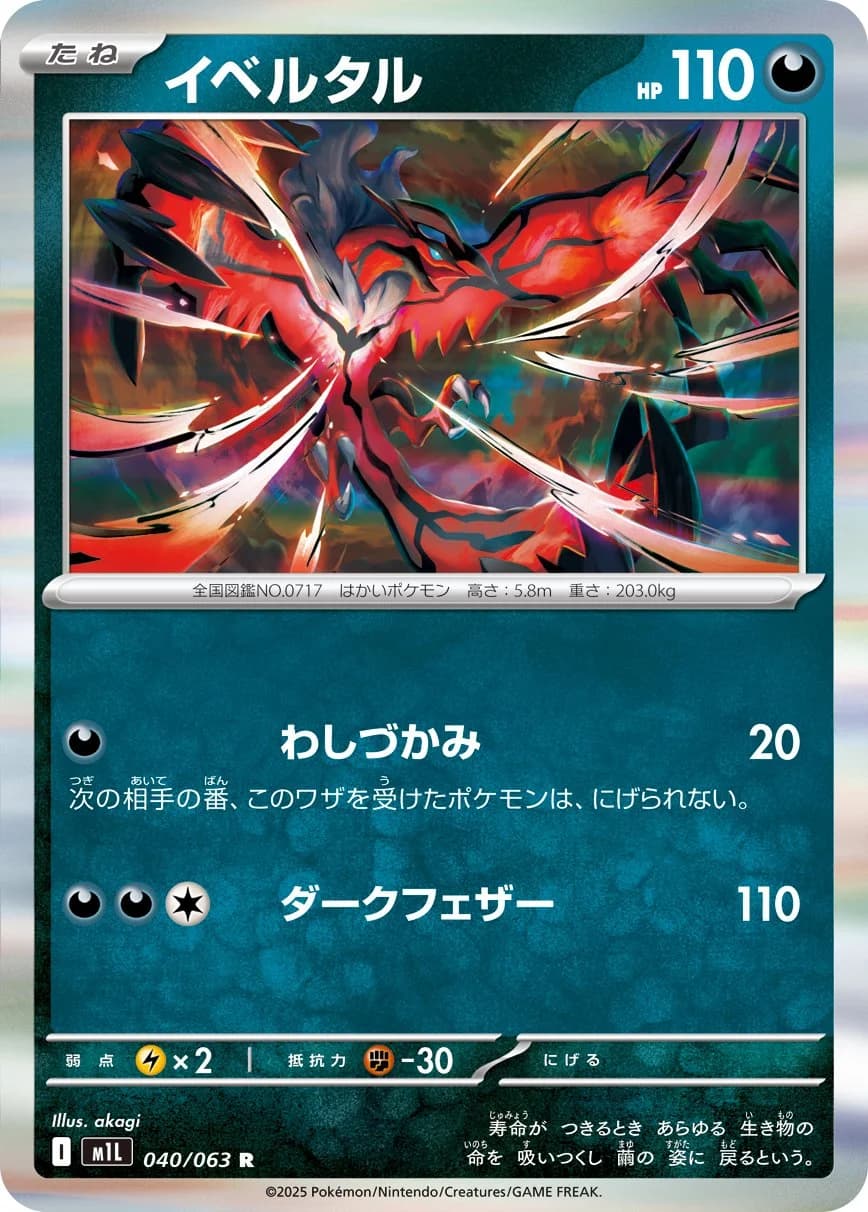 Mega Evolution Pokemon card #088 - high resolution TCG trading card image