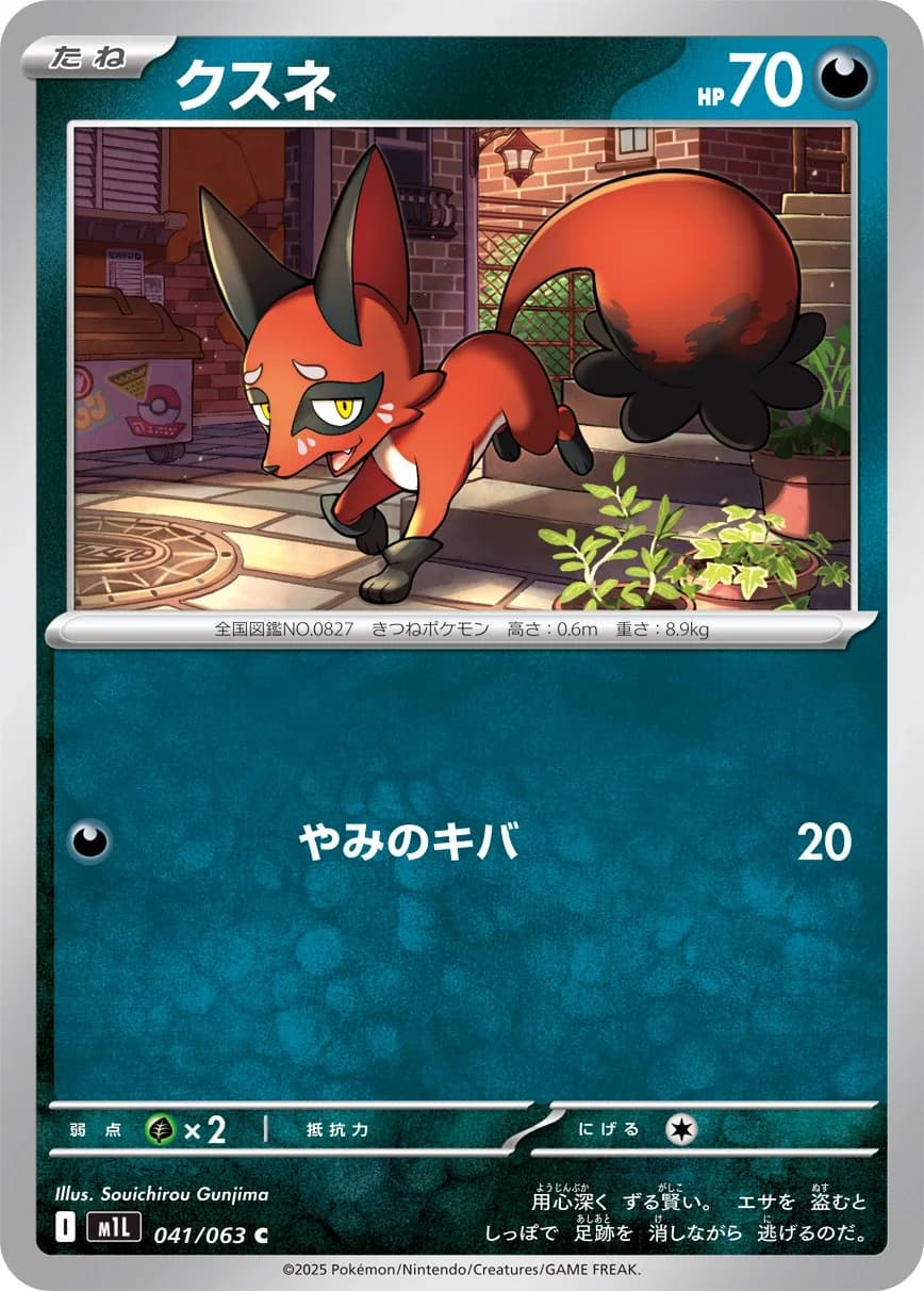 Mega Evolution Pokemon card #089 - high resolution TCG trading card image