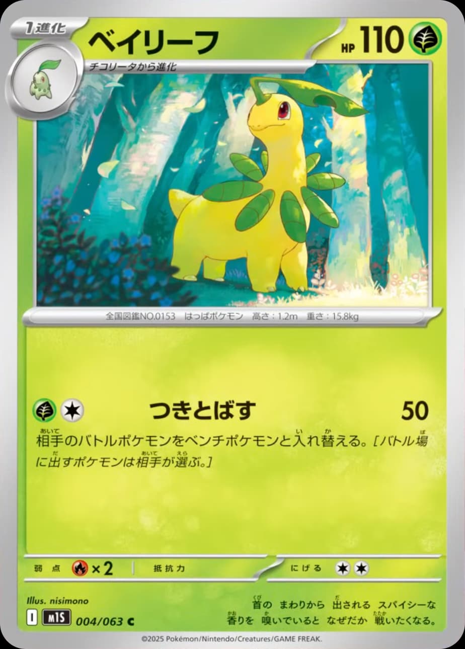 Mega Evolution Pokemon card #009 - high resolution TCG trading card image