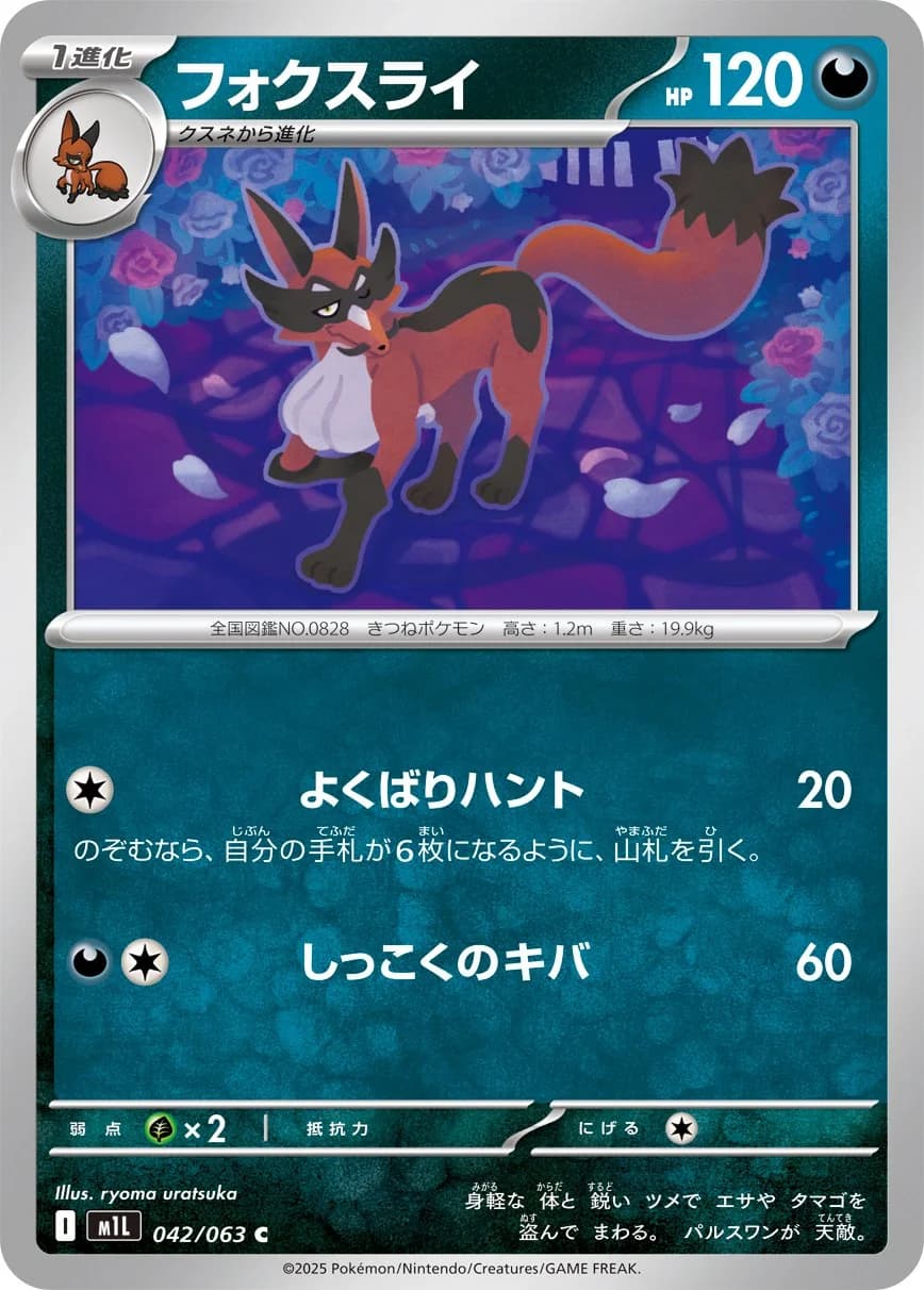 Mega Evolution Pokemon card #090 - high resolution TCG trading card image