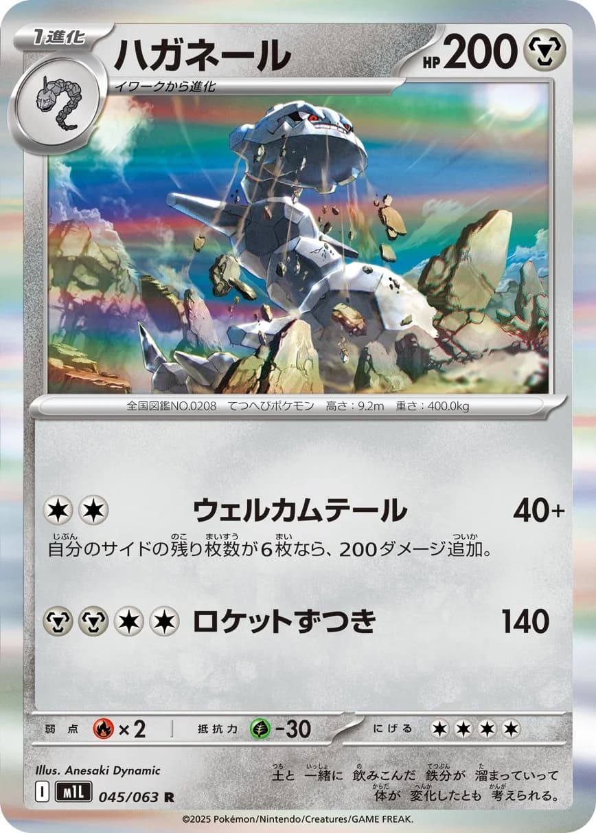 Mega Evolution Pokemon card #093 - high resolution TCG trading card image