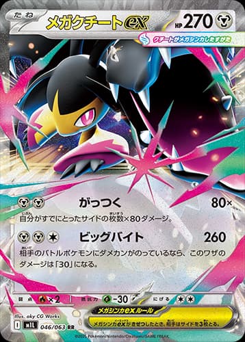 Mega Evolution Pokemon card #094 - high resolution TCG trading card image
