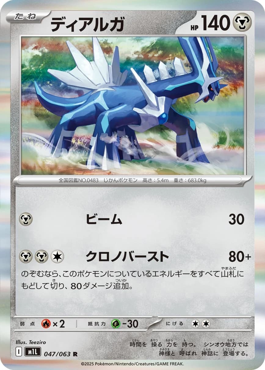 Mega Evolution Pokemon card #095 - high resolution TCG trading card image