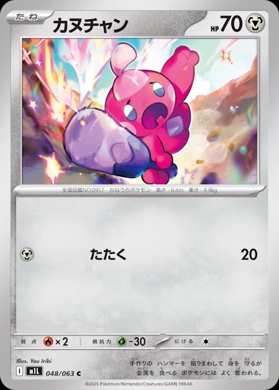 Mega Evolution Pokemon card #096 - high resolution TCG trading card image