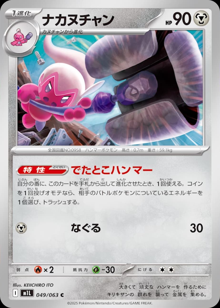 Mega Evolution Pokemon card #097 - high resolution TCG trading card image