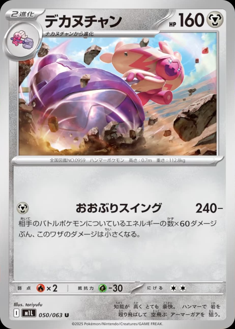 Mega Evolution Pokemon card #098 - high resolution TCG trading card image
