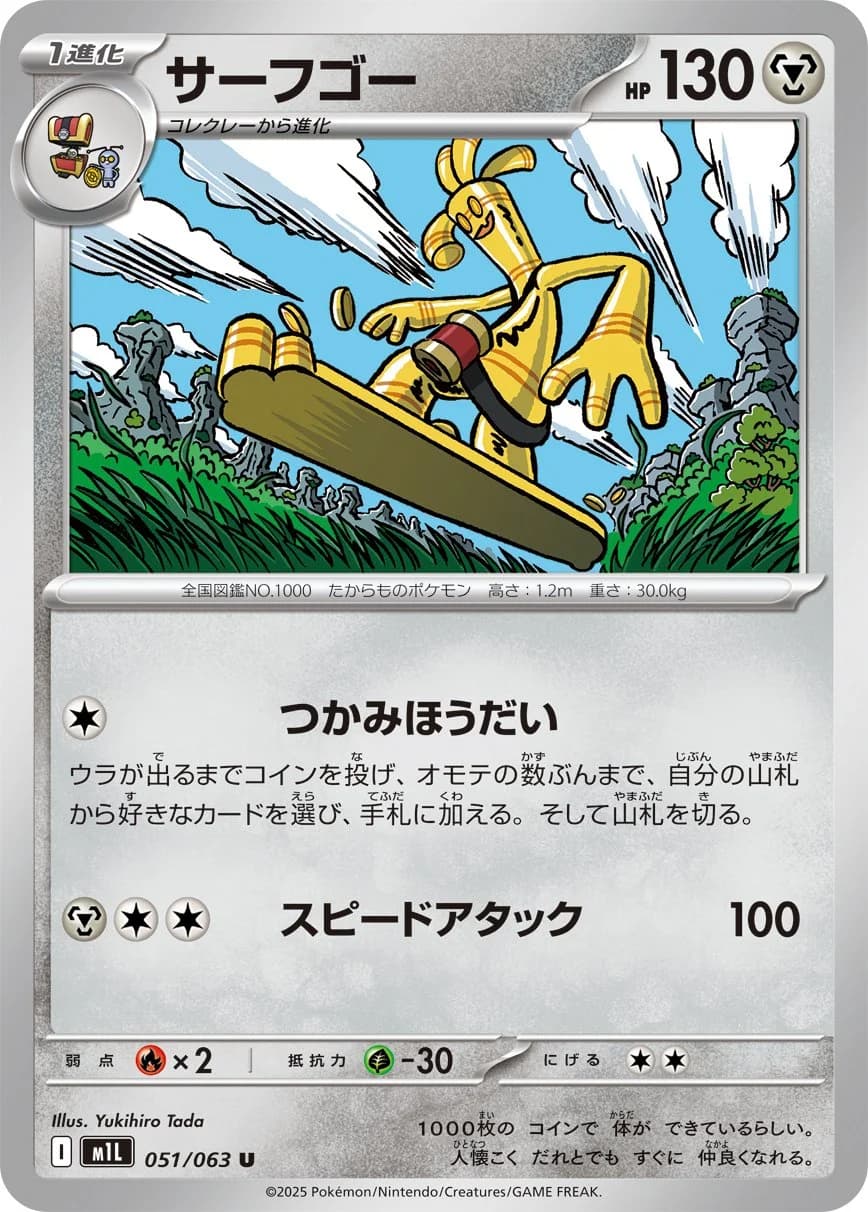 Mega Evolution Pokemon card #099 - high resolution TCG trading card image