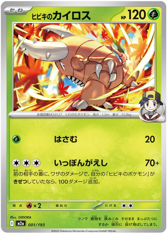 Mega Dream ex Pokemon card #001 - high resolution TCG trading card image
