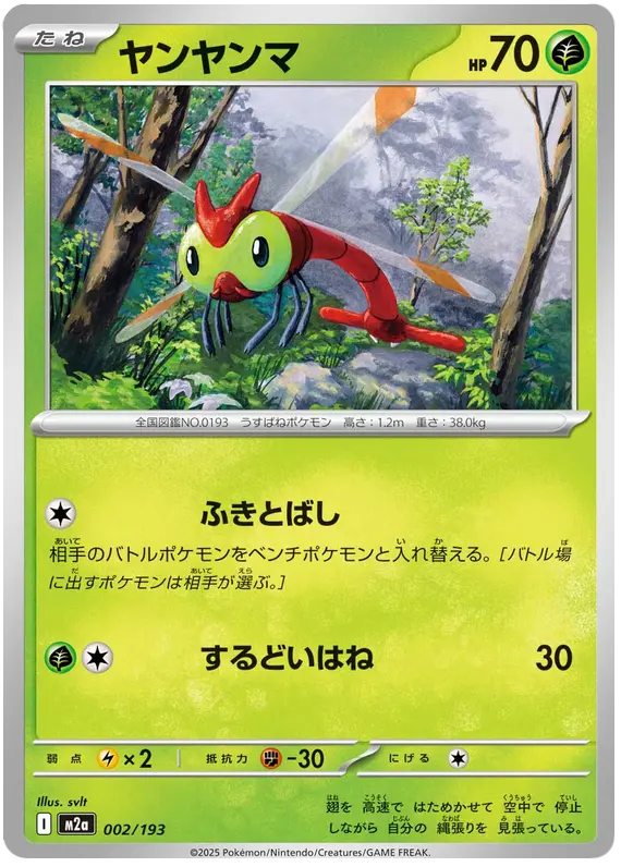 Mega Dream ex Pokemon card #002 - high resolution TCG trading card image