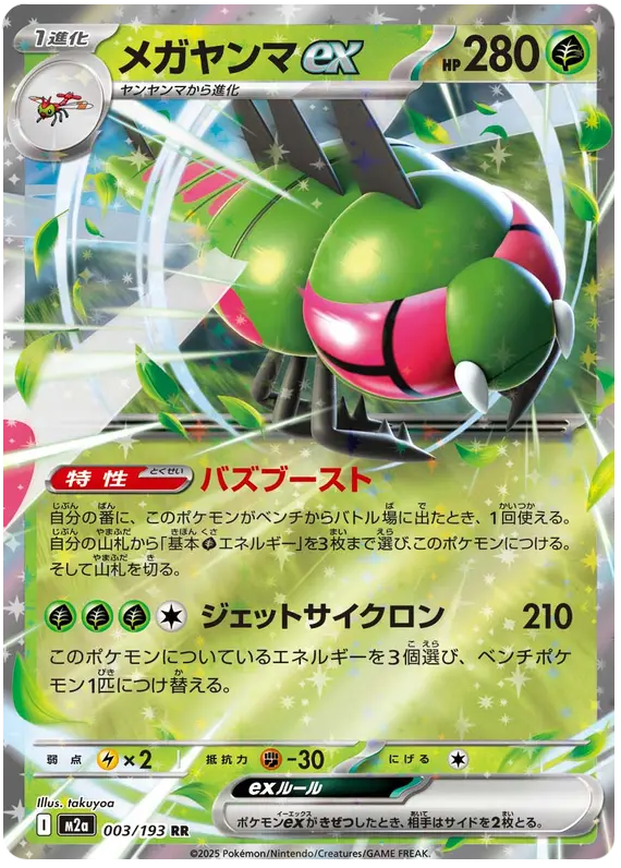 Mega Dream ex Pokemon card #003 - high resolution TCG trading card image