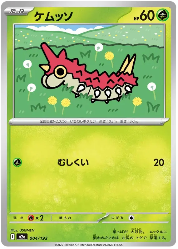 Mega Dream ex Pokemon card #004 - high resolution TCG trading card image