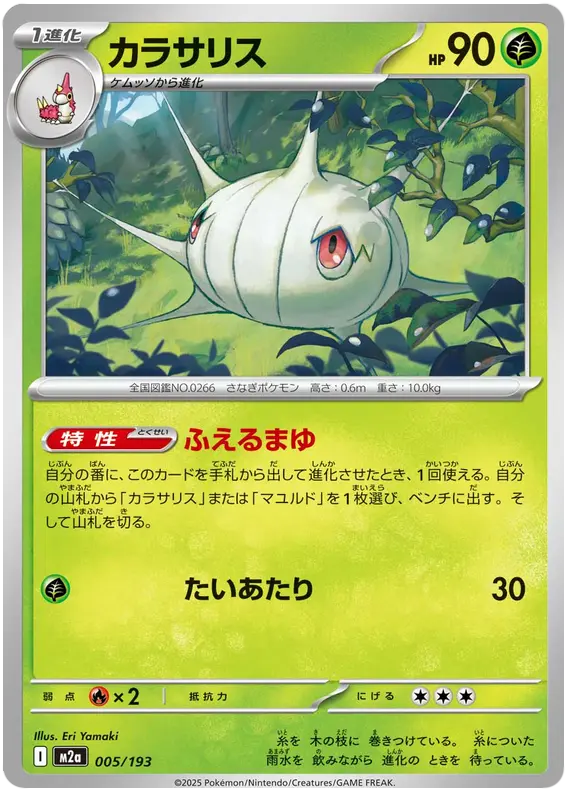 Mega Dream ex Pokemon card #005 - high resolution TCG trading card image