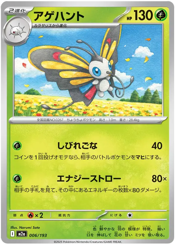 Mega Dream ex Pokemon card #006 - high resolution TCG trading card image
