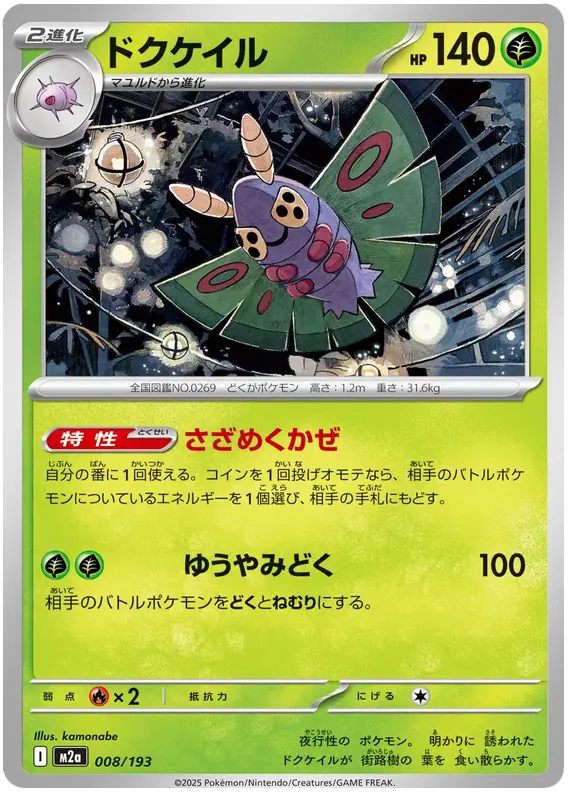 Mega Dream ex Pokemon card #008 - high resolution TCG trading card image