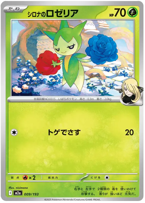 Mega Dream ex Pokemon card #009 - high resolution TCG trading card image