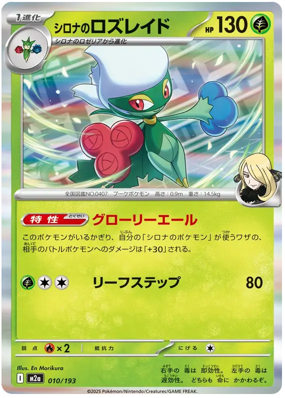Mega Dream ex Pokemon card #010 - high resolution TCG trading card image
