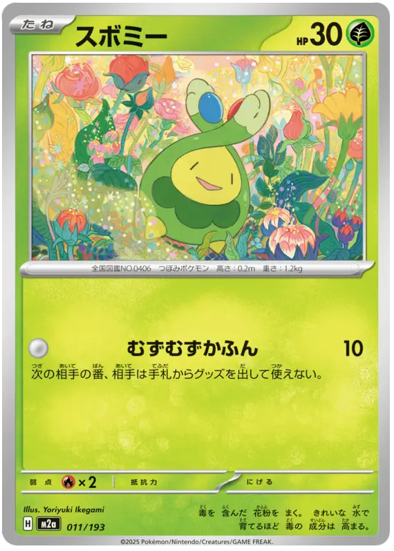 Mega Dream ex Pokemon card #011 - high resolution TCG trading card image