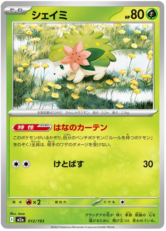 Mega Dream ex Pokemon card #012 - high resolution TCG trading card image