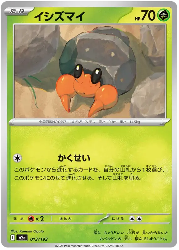Mega Dream ex Pokemon card #013 - high resolution TCG trading card image
