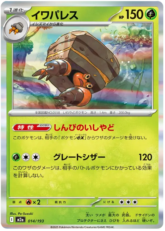 Mega Dream ex Pokemon card #014 - high resolution TCG trading card image
