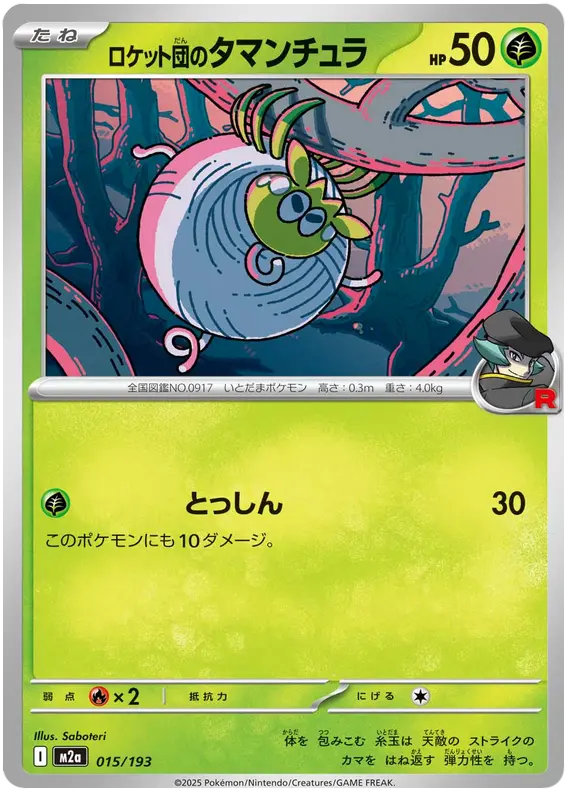 Mega Dream ex Pokemon card #015 - high resolution TCG trading card image