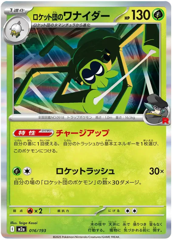 Mega Dream ex Pokemon card #016 - high resolution TCG trading card image