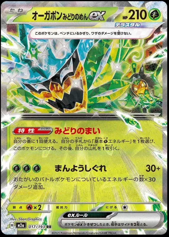 Mega Dream ex Pokemon card #017 - high resolution TCG trading card image