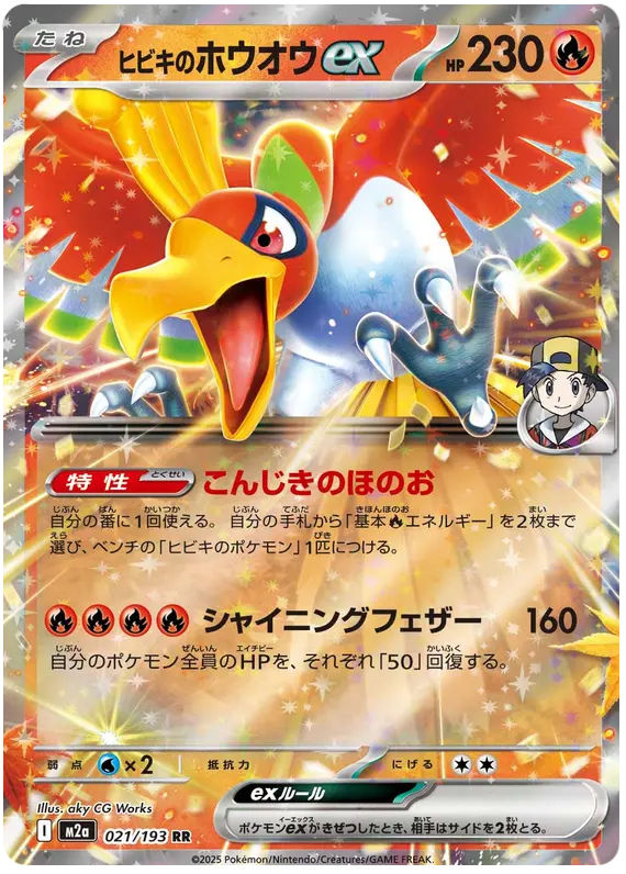 Mega Dream ex Pokemon card #021 - high resolution TCG trading card image