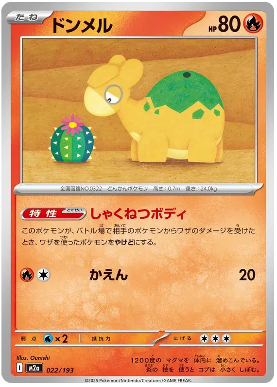 Mega Dream ex Pokemon card #022 - high resolution TCG trading card image