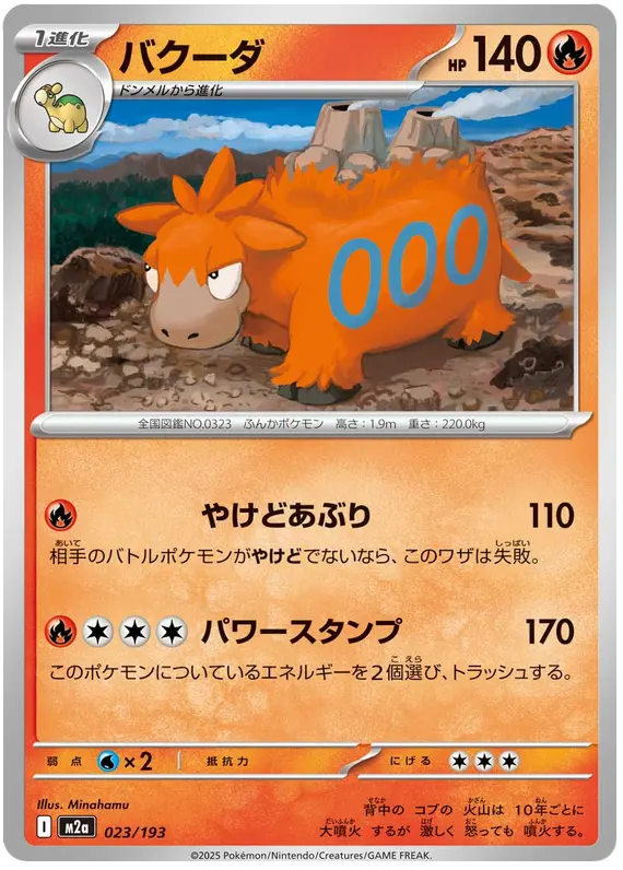 Mega Dream ex Pokemon card #023 - high resolution TCG trading card image