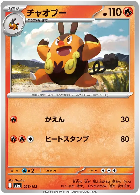 Mega Dream ex Pokemon card #025 - high resolution TCG trading card image